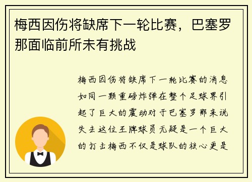 梅西因伤将缺席下一轮比赛，巴塞罗那面临前所未有挑战